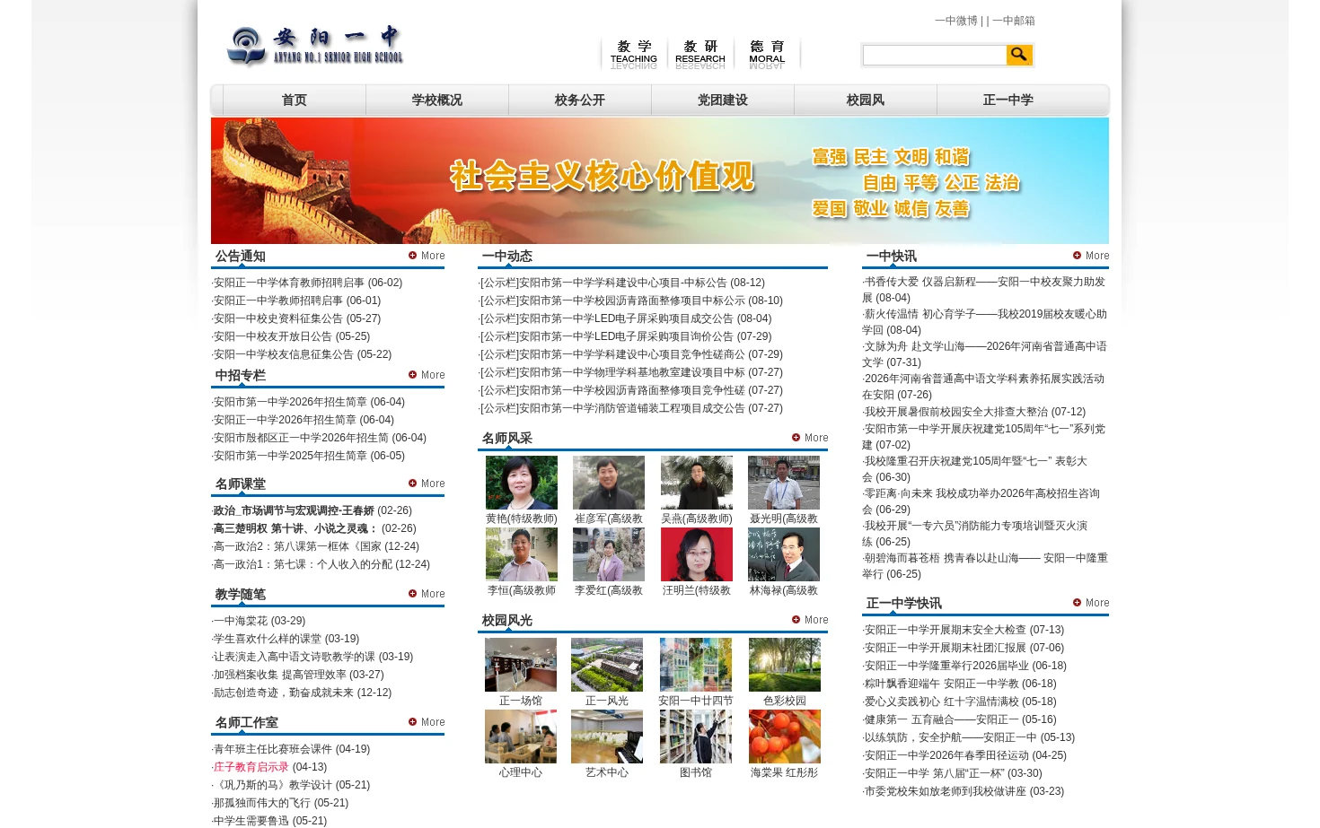 安阳一中官网 页面快照